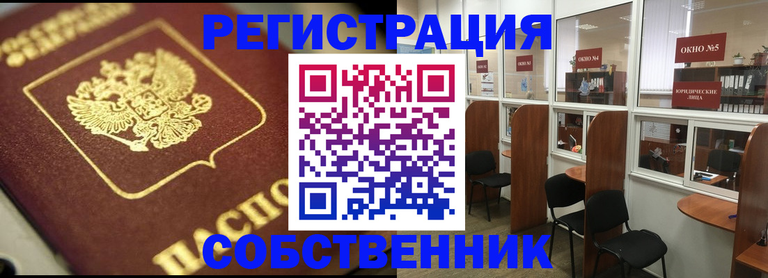 временная регистрация 2025 в Асино