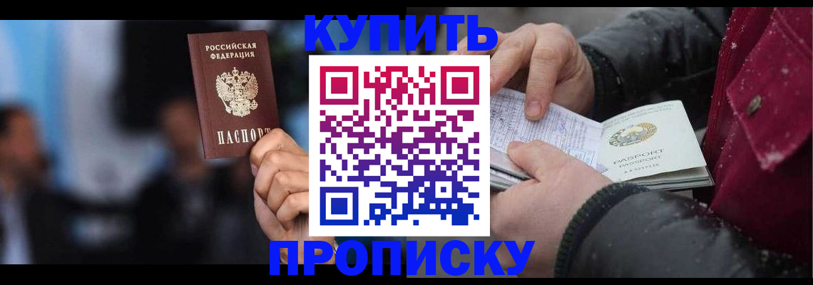 прописка иностранных граждан в Асино